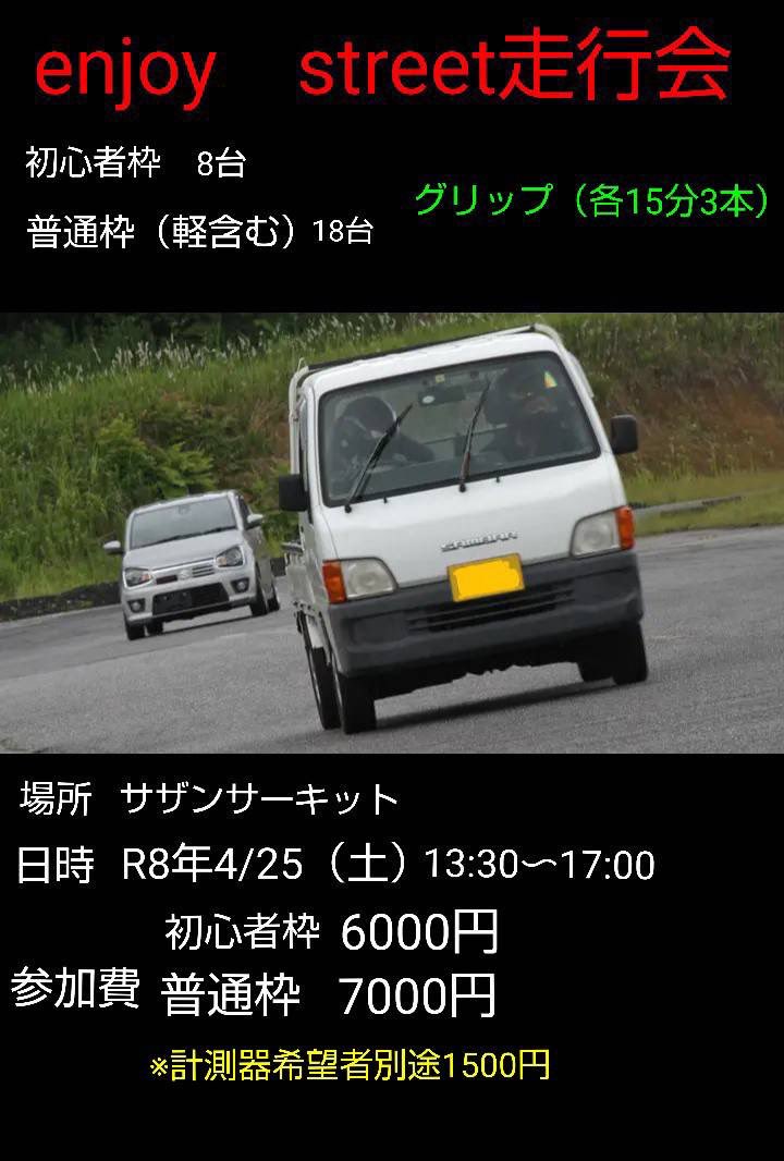 780works's tweet photo. 最近知り合った同業さん主催の走行会です
ご興味ある方 ぜひ🚗  グリップです。
軽でもおけ  主催は気合いのサンバーで走ります🛻 https://t.co/dudgAzR0R6