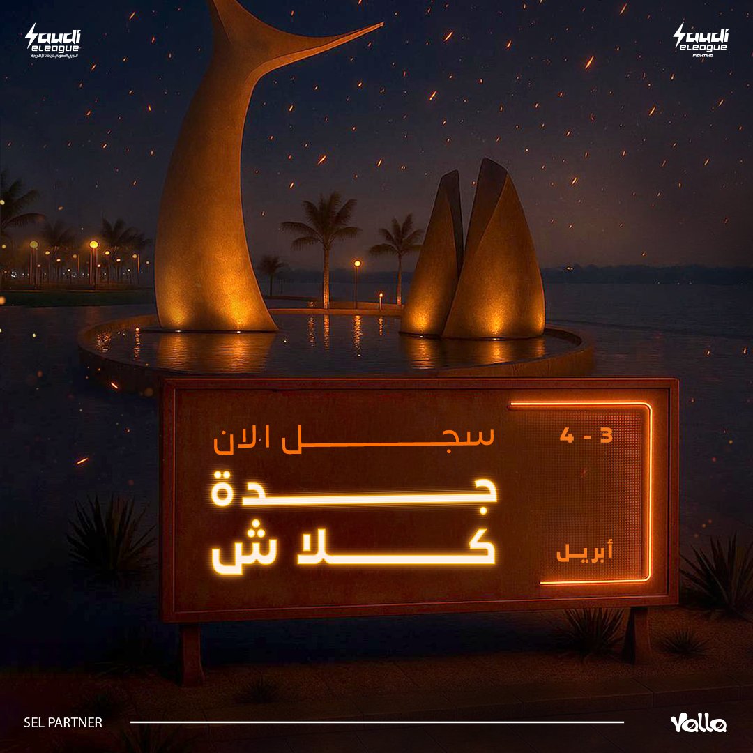 الدوري السعودي للرياضات الإلكترونية القتالية tweet media