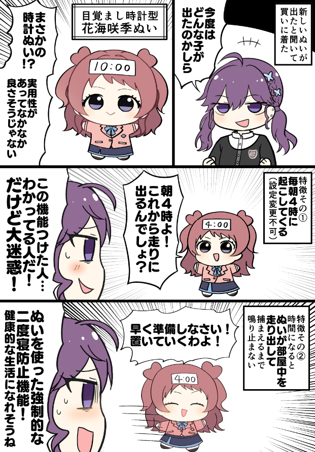 新作咲季ぬいにハマる賀陽燐羽 
