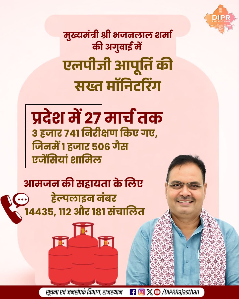 सूचना एवं जनसम्पर्क विभाग, राजस्थान सरकार tweet media