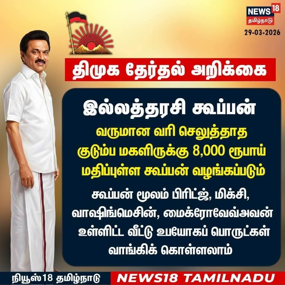 KrishRaja76's tweet photo. #DMKManifesto2026 https://t.co/pd7eKbdzYt