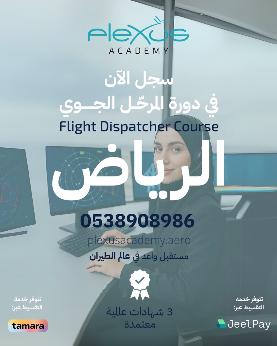 خطوتك الأولى نحو عالم الطيران تبدأ من هنا ✈️
#اكاديمية_بلكسز #PlexusAcademy