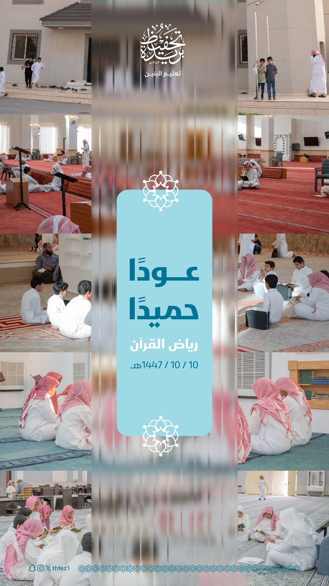 تحفيظ بريدة tweet media