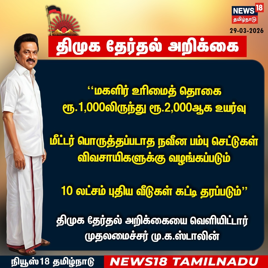 KrishRaja76's tweet photo. #DMKManifesto2026 https://t.co/Yw5X1SskZ1