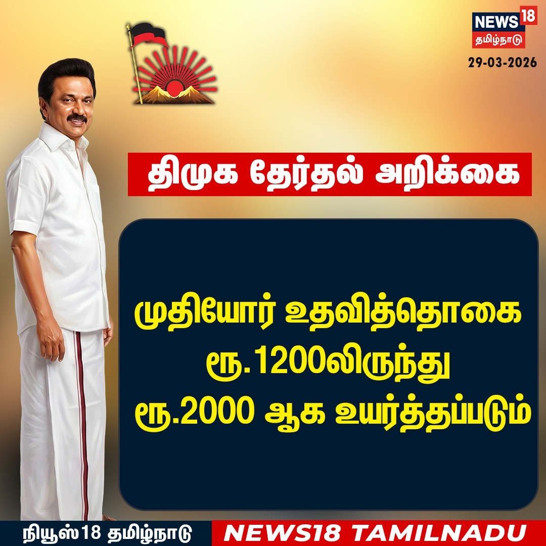KrishRaja76's tweet photo. #DMKManifesto2026 https://t.co/RpXUvJ9e69