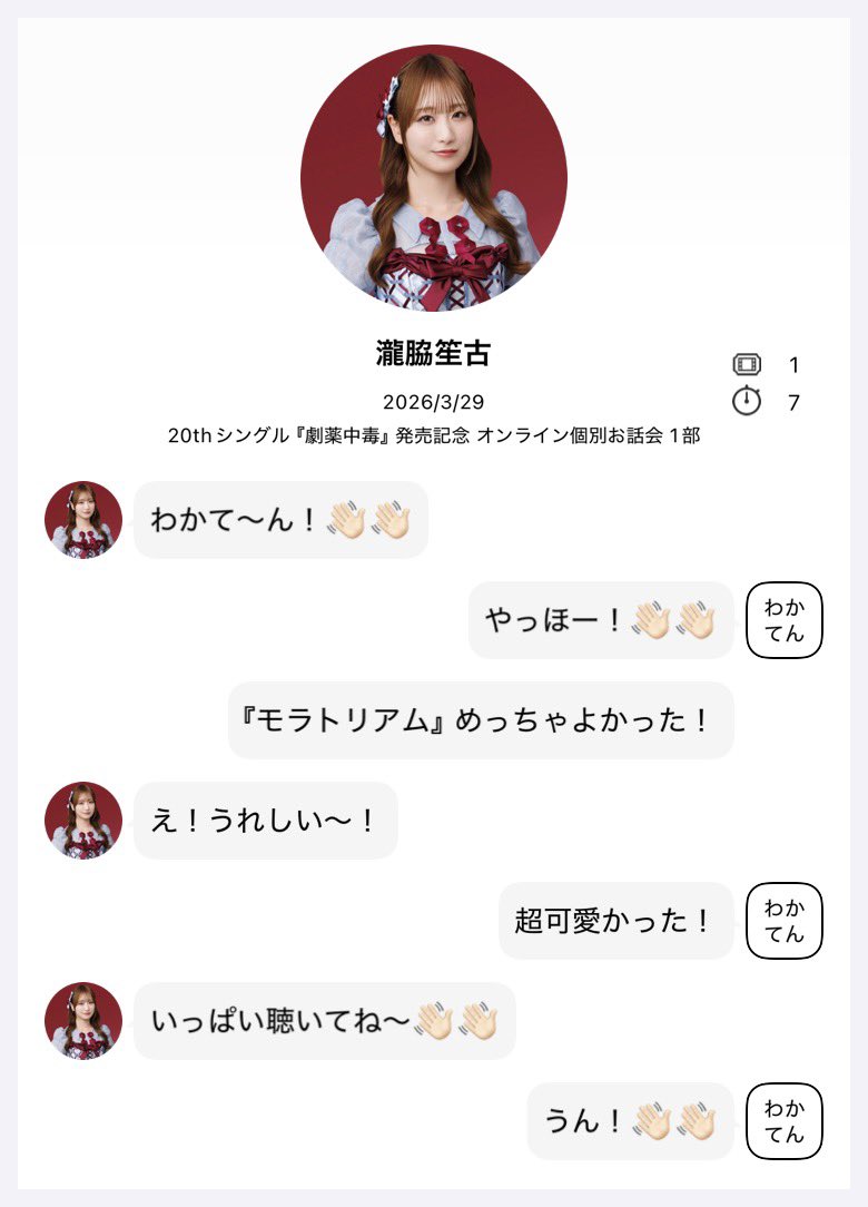 わかてん♥ tweet media