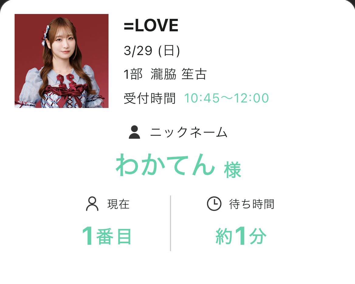 わかてん♥ tweet media