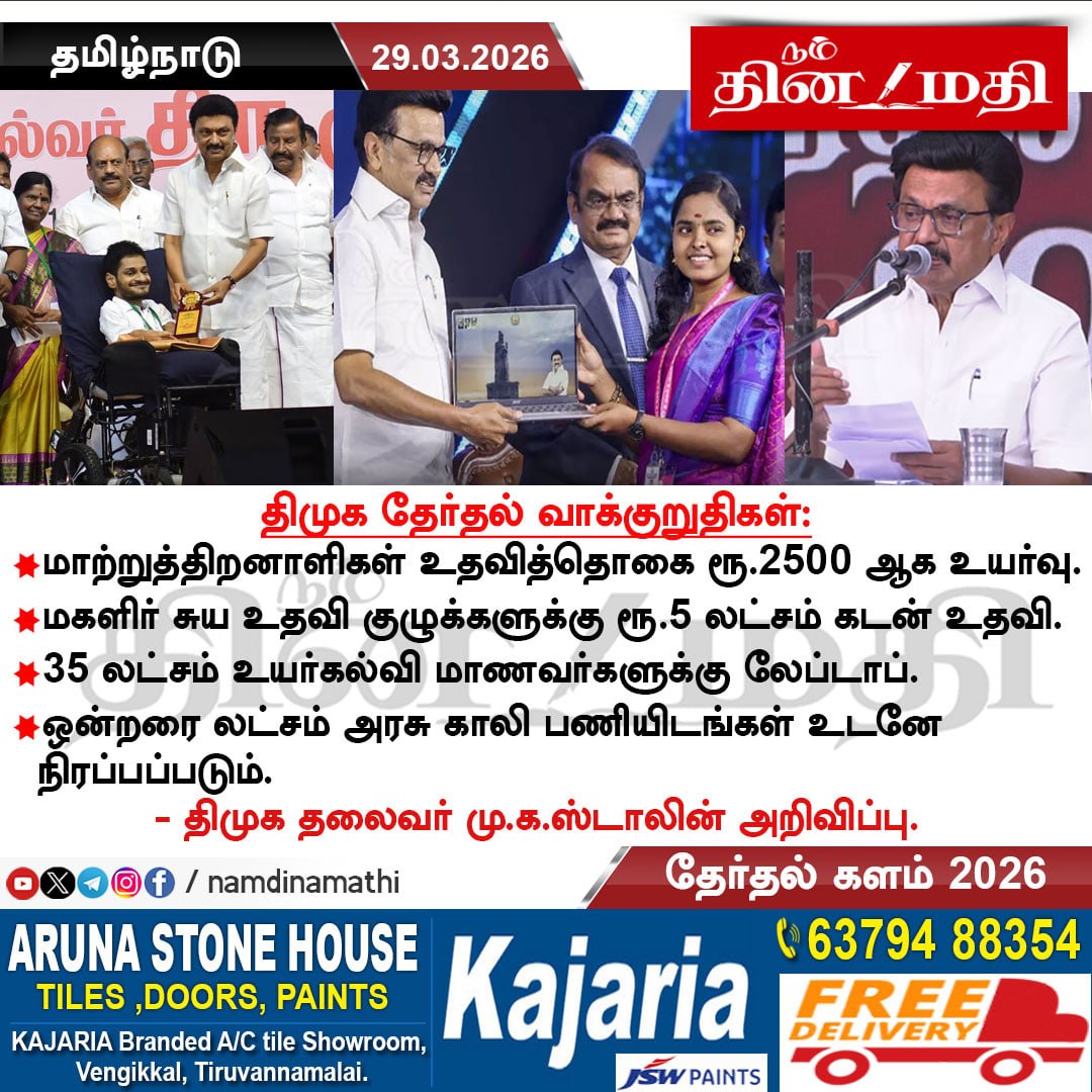 KrishRaja76's tweet photo. #DMKManifesto2026 https://t.co/K4gVcL9umd