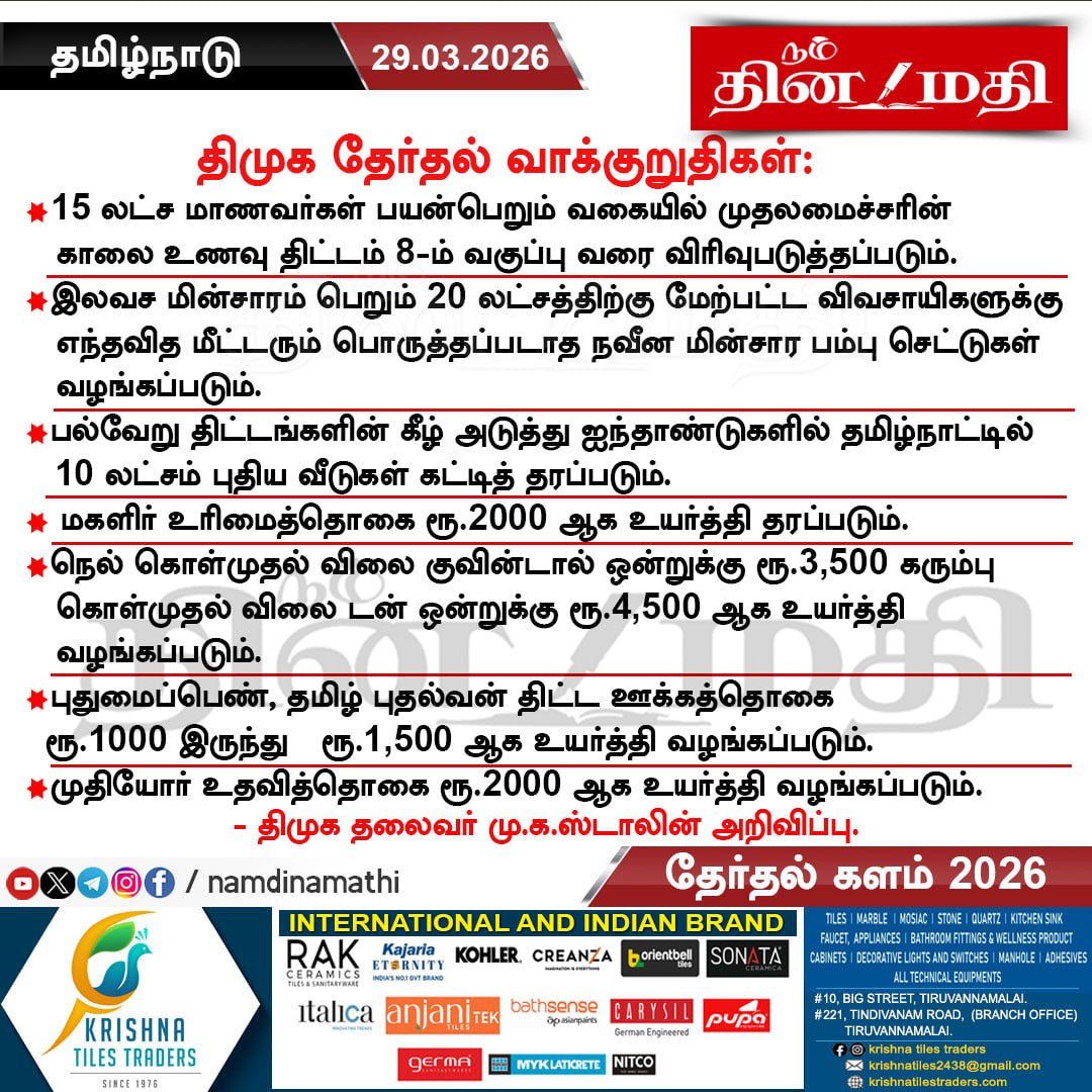 KrishRaja76's tweet photo. #DMKManifesto2026 https://t.co/OtLsIRZVnv