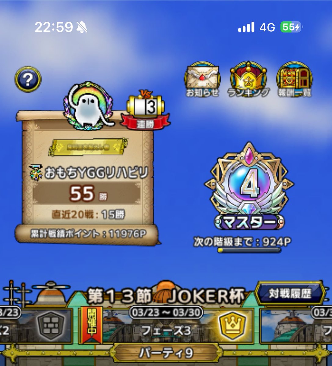 omochisns's tweet image. 再度オートでやってみるも、
全く勝てなかった為、手動に🤣
マスター4へ✨

フェーズ3のマスター4で、
約10000人いる事に驚きました😳

#ドラクエタクト
#PvP