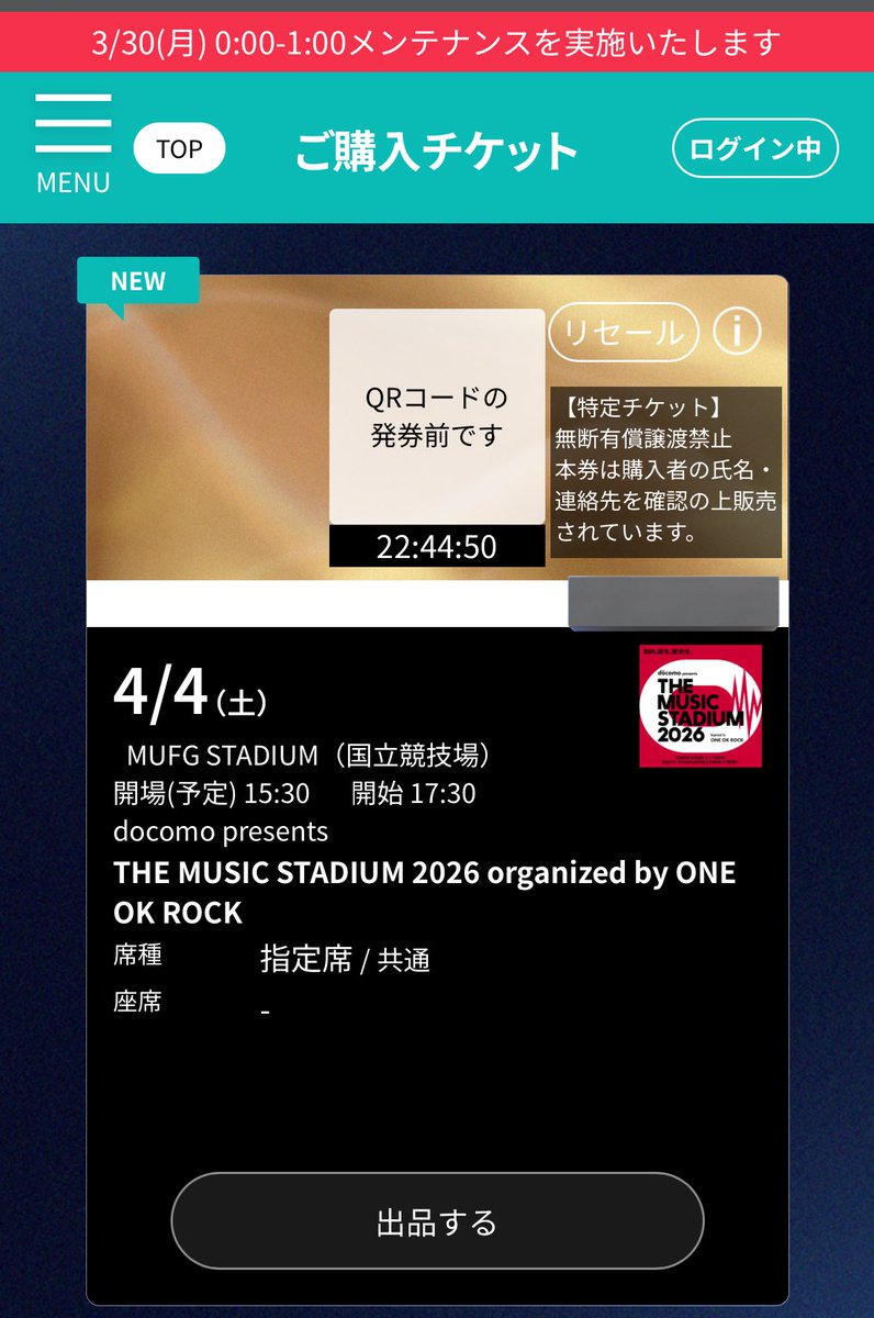 はや@ワンオク国立2days tweet media