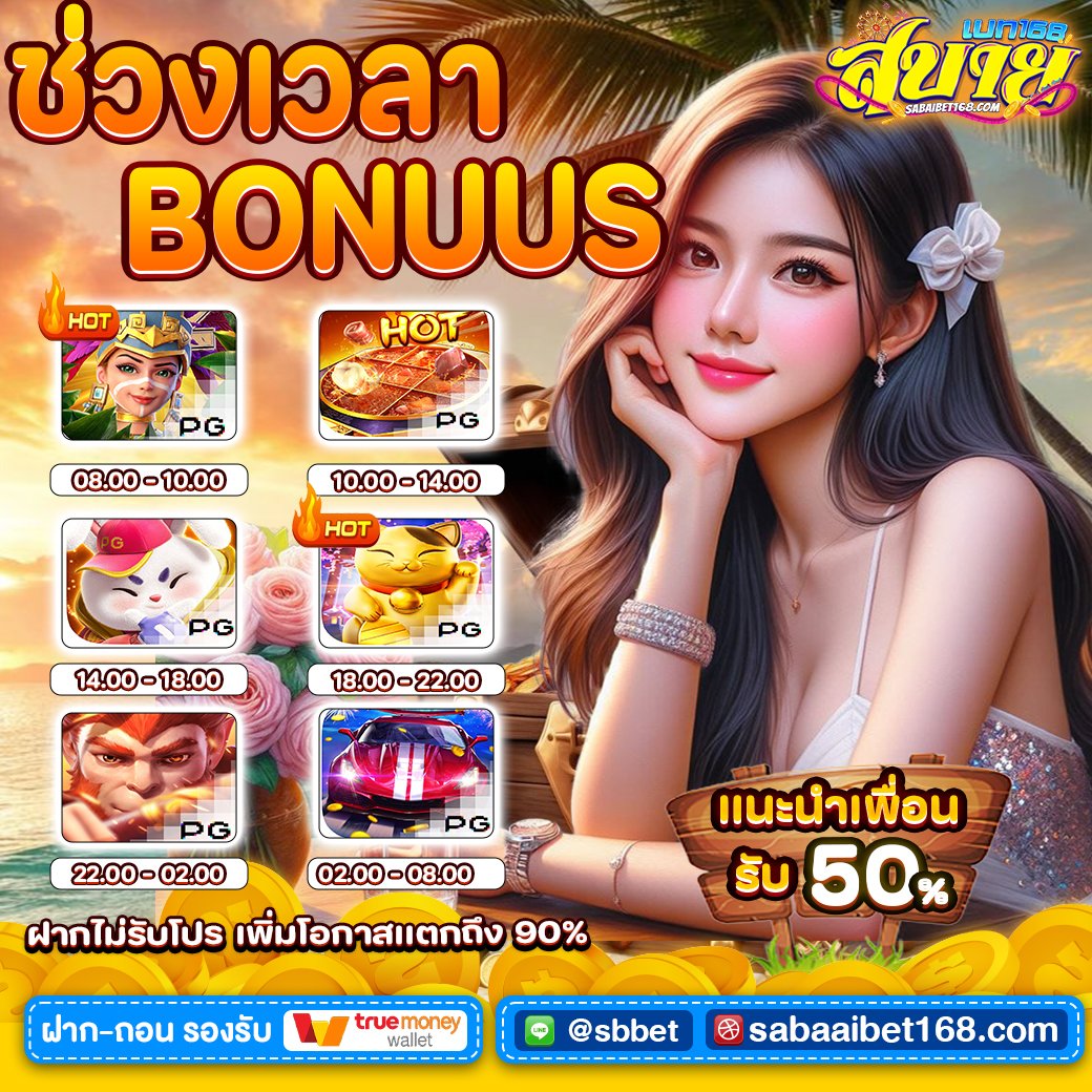 สบายเบท168 tweet media