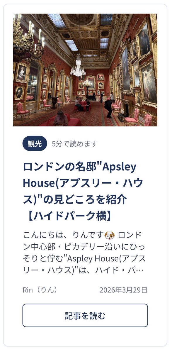 Lonconnefuture's tweet photo. 【🎠ブログ記事更新しました！🏆】

今回は、英雄アーサー・ウェルズリーの元私邸で現在は美術館として一般公開されて いるApsley Houseを紹介します！

ロンコネサイトには他にも様々な記事がありますのでぜひお気軽にメンバー登録ください☺️

#ロンドン日本人コミュニティ https://t.co/EUqZaRJnUl