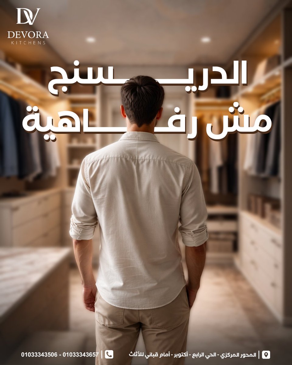 Devorakitchens's tweet image. دريسينج مصمم يخلي يومك منظم✨

مع #Devora… كل حاجة في مكانها🤎