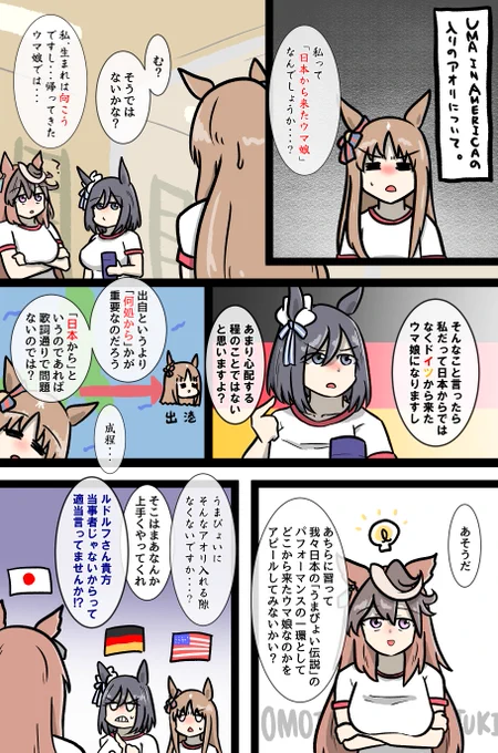 UMA IN AMERICA? #ウマ娘 