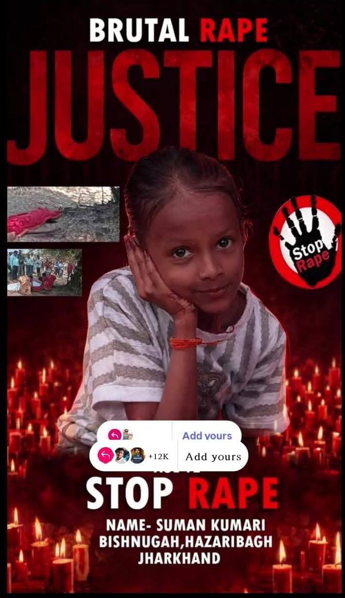 🚨शर्मशार 🚨
जहां एक ओर पूरे राज्य व देश रामनवमी का उत्सव मान रहा होता है, वही एक 12 वर्षीय बेटी के साथ (सुमन कुमारी) बलात्कार कर, निर्मम हत्या कर दी जाती है और उसके परिवार उत्सव के जगह पर मातम मना रहा होता है।
#India #Jharkhand #HumanityFailed
#WeWantJustice