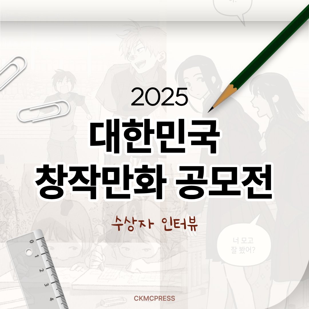청강만화콘텐츠스쿨 tweet media