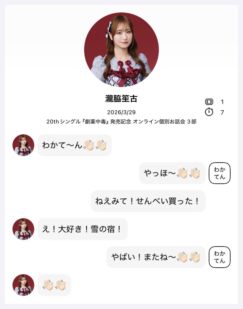 わかてん♥ tweet media