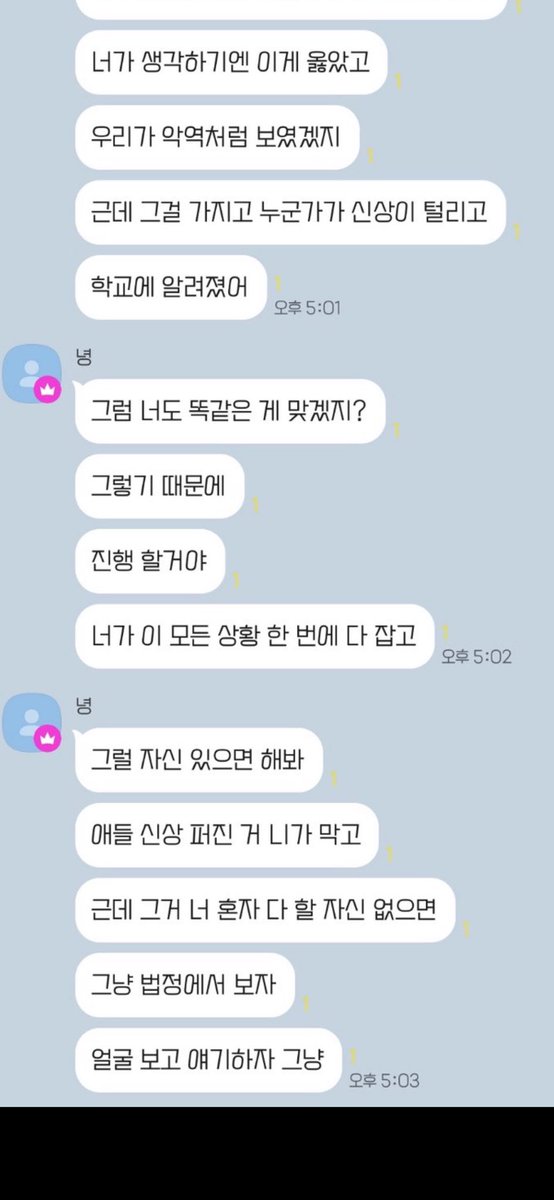 이 부분 걍 개처웃김
고소하면 법정 가는 줄 아세요? 그것부터가 이미 너무 어리세요 ㅠ 법정 가서도 얼굴 보고 얘기할 수 있는 줄 아나 ㅠㅠ 우짜노 아가야 그 시간에 공부해~