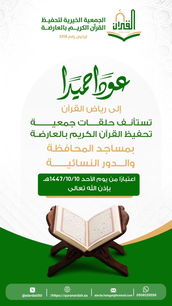 جمعية تحفيظ العارضة tweet media