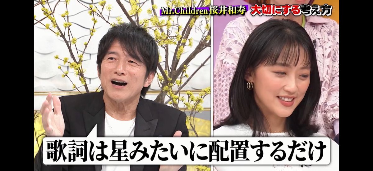 これが桜井和寿。
急にこんなピッタリな星座の例えをしてくる。
「あとは貴方がさそり座って思えばいい」
「リスナーのイメージが全部正解」
#桜井さん #桜井和寿 #ミスチル　#MrChildren #日曜日の初耳学