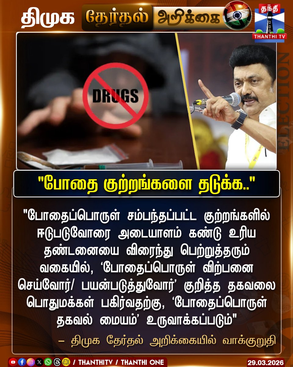 Thanthi TV tweet media