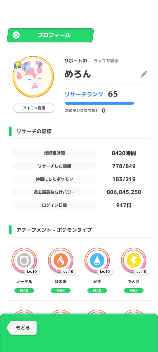 NERV135's tweet photo. ラティアスイベント前にフレンド整理して7名空きが出たので募集します
ちゃんと毎日寝る方お願いします
#ポケモンスリープ
#ポケスリ https://t.co/dreKBB06GJ