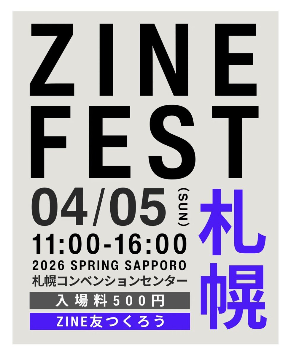 mono_miyusan's tweet photo. #ZINEフェス札幌 に出展します！

⚫︎ 4/5(日) 11:00～16:00
⚫︎ 札幌コンベンションセンター　E-11
⚫︎入場料金¥500

通販は4/5(日)以降に検討しています。
ZINEフェス初参加なので楽しみです！よろしくお願いします。 https://t.co/NeVoRfIL9j