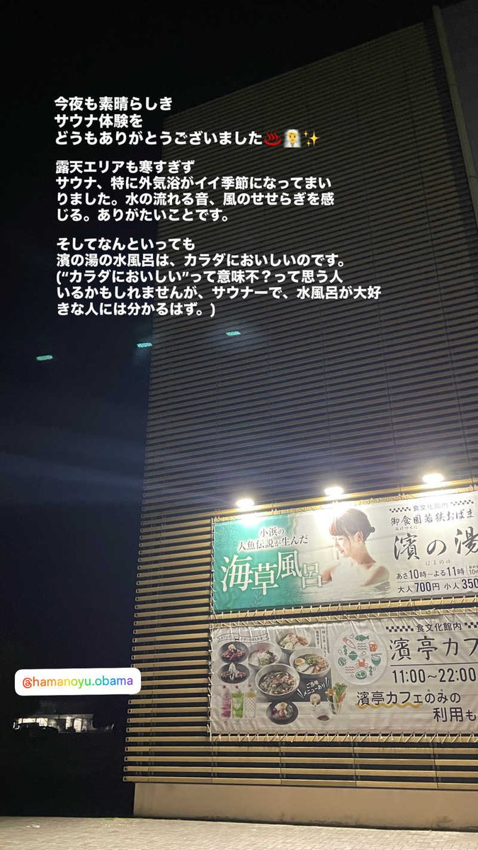 ibuki_3's tweet photo. 濱の湯でのサウナはひさびサウナ🧖‍♂️✨いつぶりやろ？
1ヶ月か2ヶ月ほど空いたかな？

サウナ：6-7分 × 3
水風呂：カウント1分 × 3
休憩：露天エリアで適当に数分 × 3
合... (＠ 濱の湯 in 福井県, 小浜市) https://t.co/aP0DeQnyVC https://t.co/NeWqS9G0TZ
