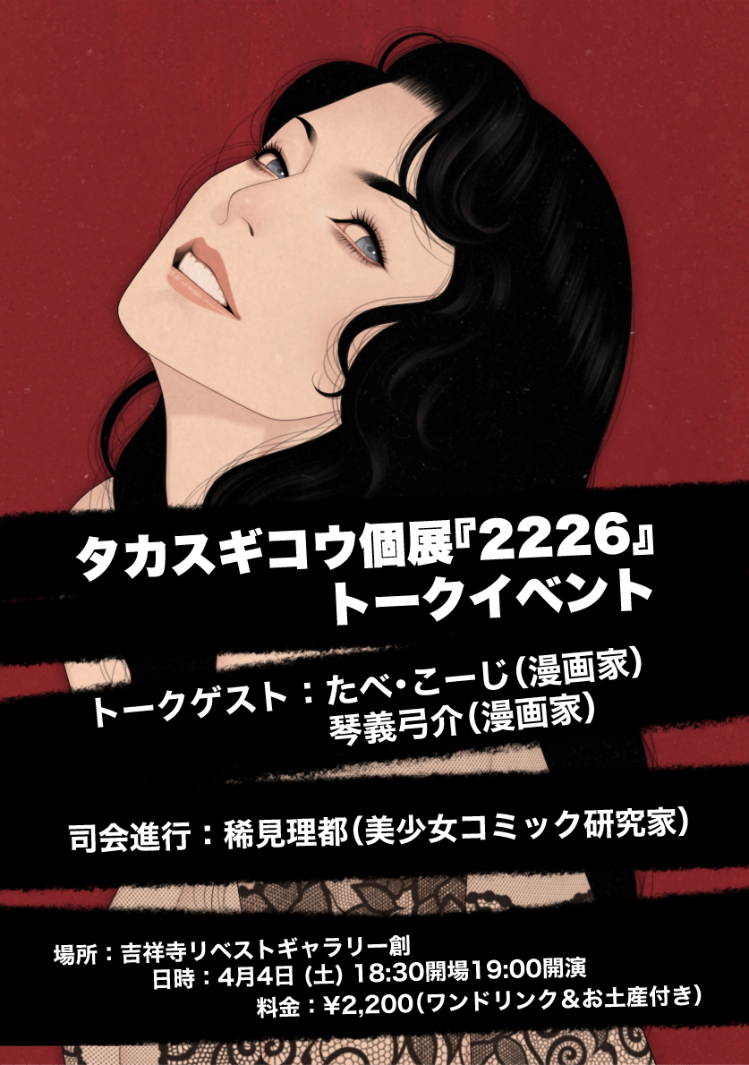 タカスギコウ tweet media