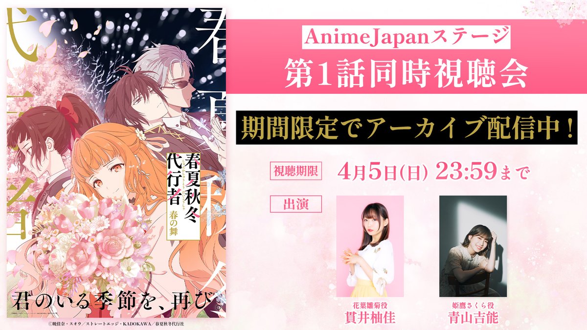 ◤ AJステージ アーカイブ配信中🌱 ◢|| 第1話の同時視聴会の様子が