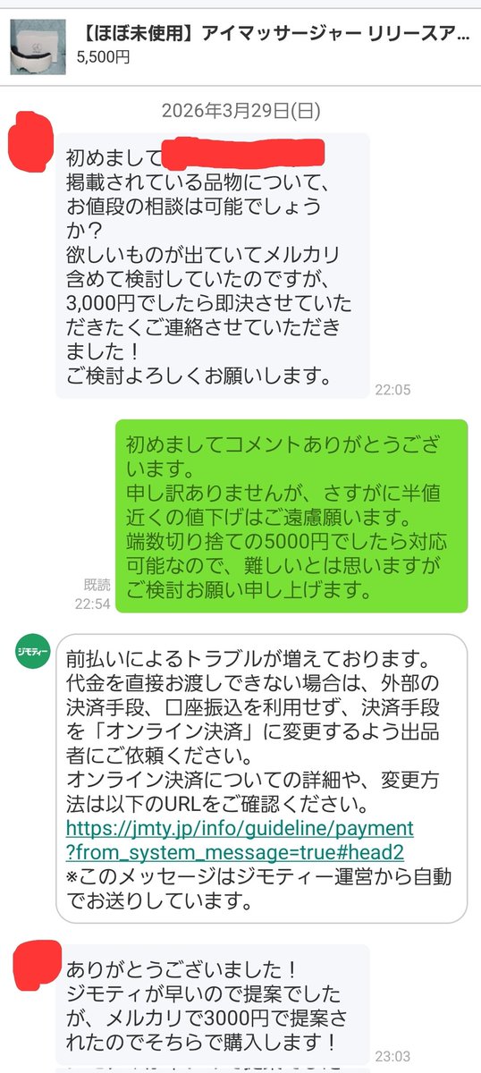 お値段は交渉はメッセージにて！ ジモティー #値下げ交渉 #愚痴 #即決はオークション ごめん一言