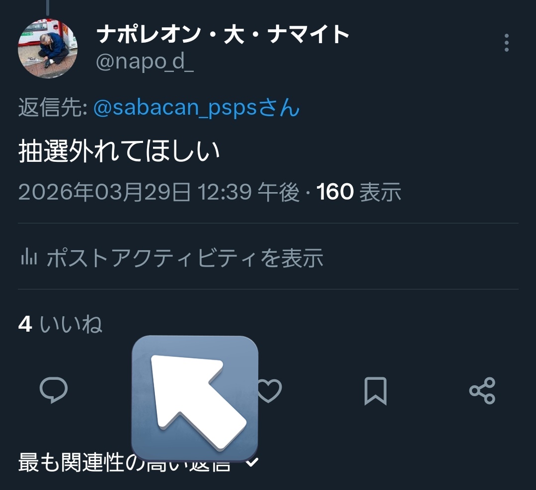 ナポレオン・大・ナマイト tweet media