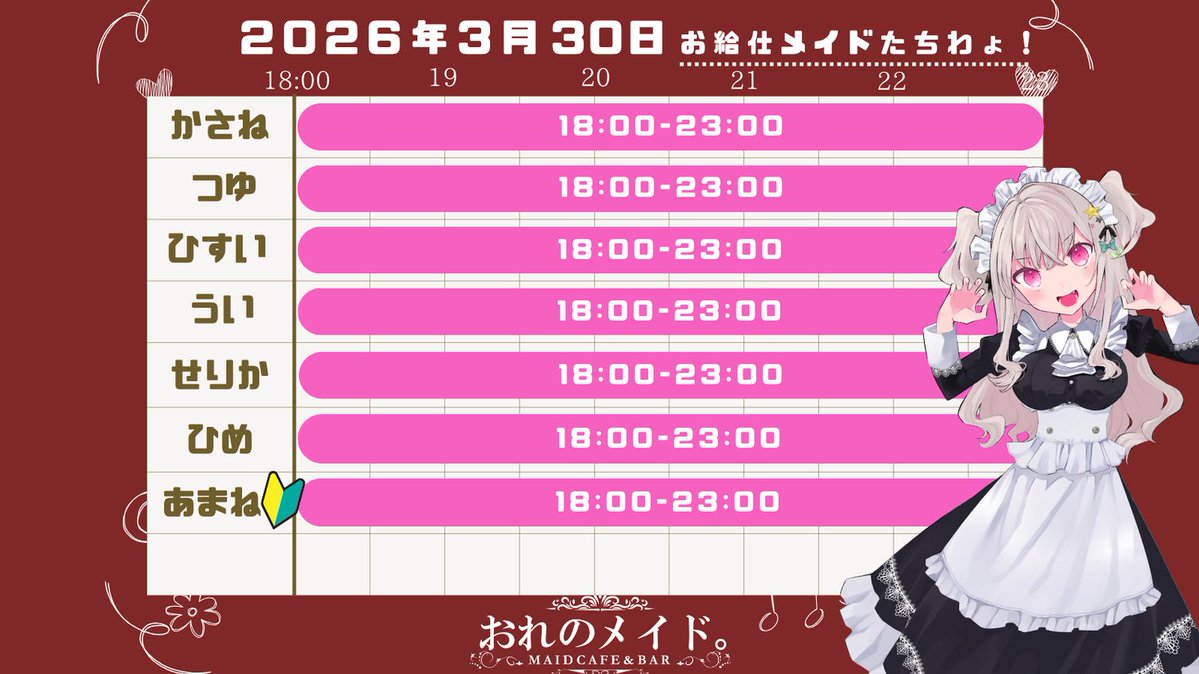 おれのメイド。@名古屋駅前メイドカフェ＆BAR💫 tweet media