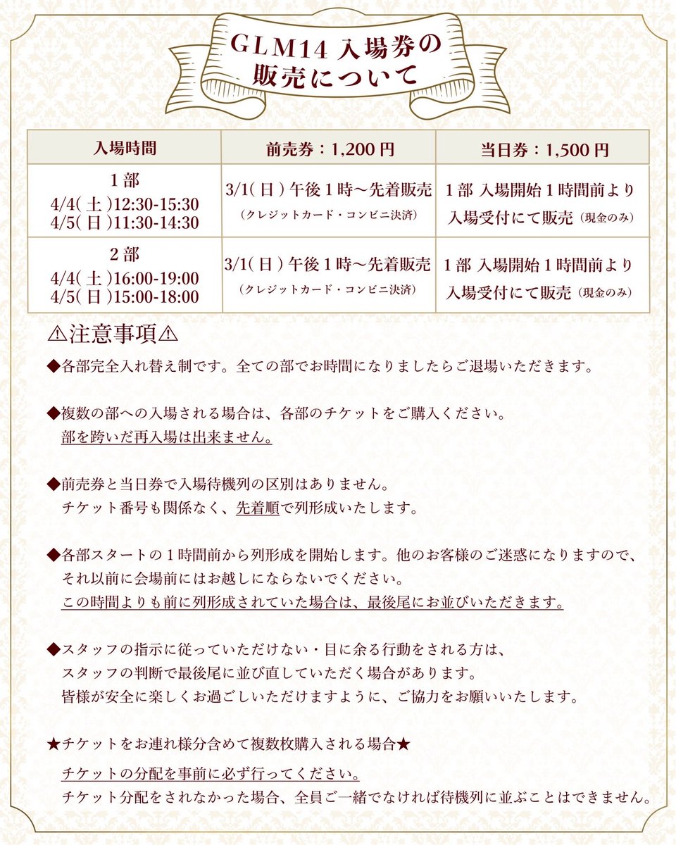 Goth_LoliMarket's tweet photo. 4/4(土)-5(日)ヒカリエホール開催
 #ゴスロリマーケット #GLM14

🎟️4(日) 【2部】前売券 ¥1,200
https://t.co/uVMRqaRMSX
※両日1部、(土)2部完売

【2部】は混雑緩和
ゆっくりお買い物や交流を楽しめます♪

🎫当日券 ¥1,500
現金払いのみ
売切れる場合あり

📖開催概要
https://t.co/qe2uBksX3I https://t.co/fHgp8X5isW