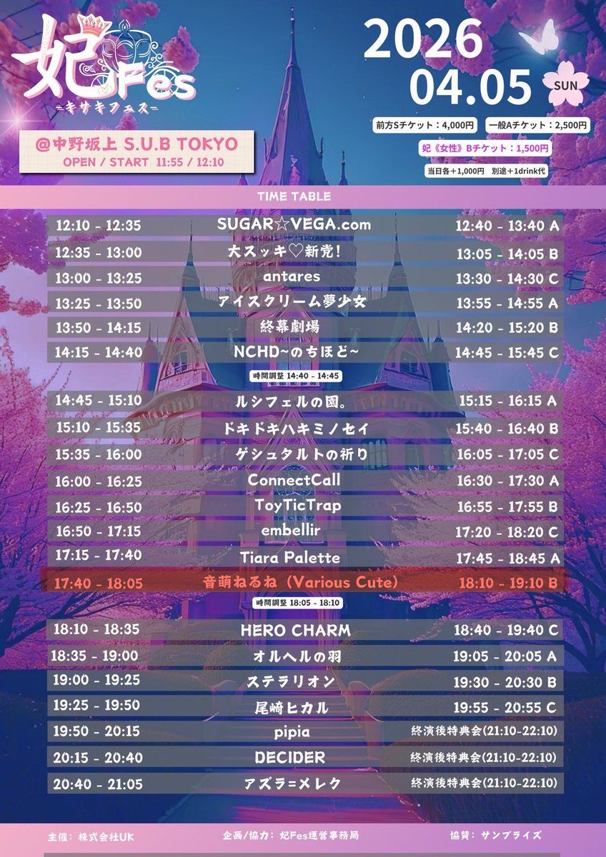 varicu_official's tweet photo. 【𝐕𝐂ライブ情報】
🗓️4/5(日) 「妃Fes-キサキフェスー」
📍中野坂上S.U.B TOKYO
⏰開場/11:55 開演/12:10
🎤17:40〜18:05
📸18:10〜19:10(B)
🎫 ・前方Sチケット ¥4,000
・一般Aチケット ¥2,500
・妃(女性)Bチケット ¥1,500
・当日各+¥1,000
※各1D
🎟️ https://t.co/gJt9prq5ik
#ヴェリキュー https://t.co/5H5rCssuF3