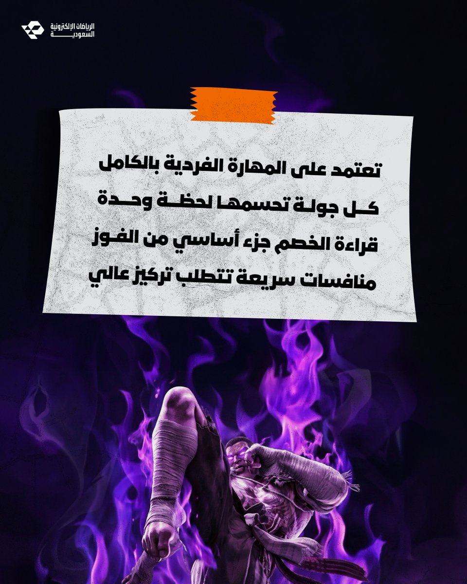 الاتحاد السعودي للرياضات الإلكترونية tweet media