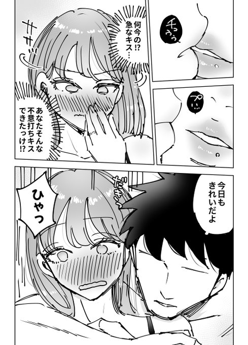 旦那からの不意なキスに…戸惑う妻 