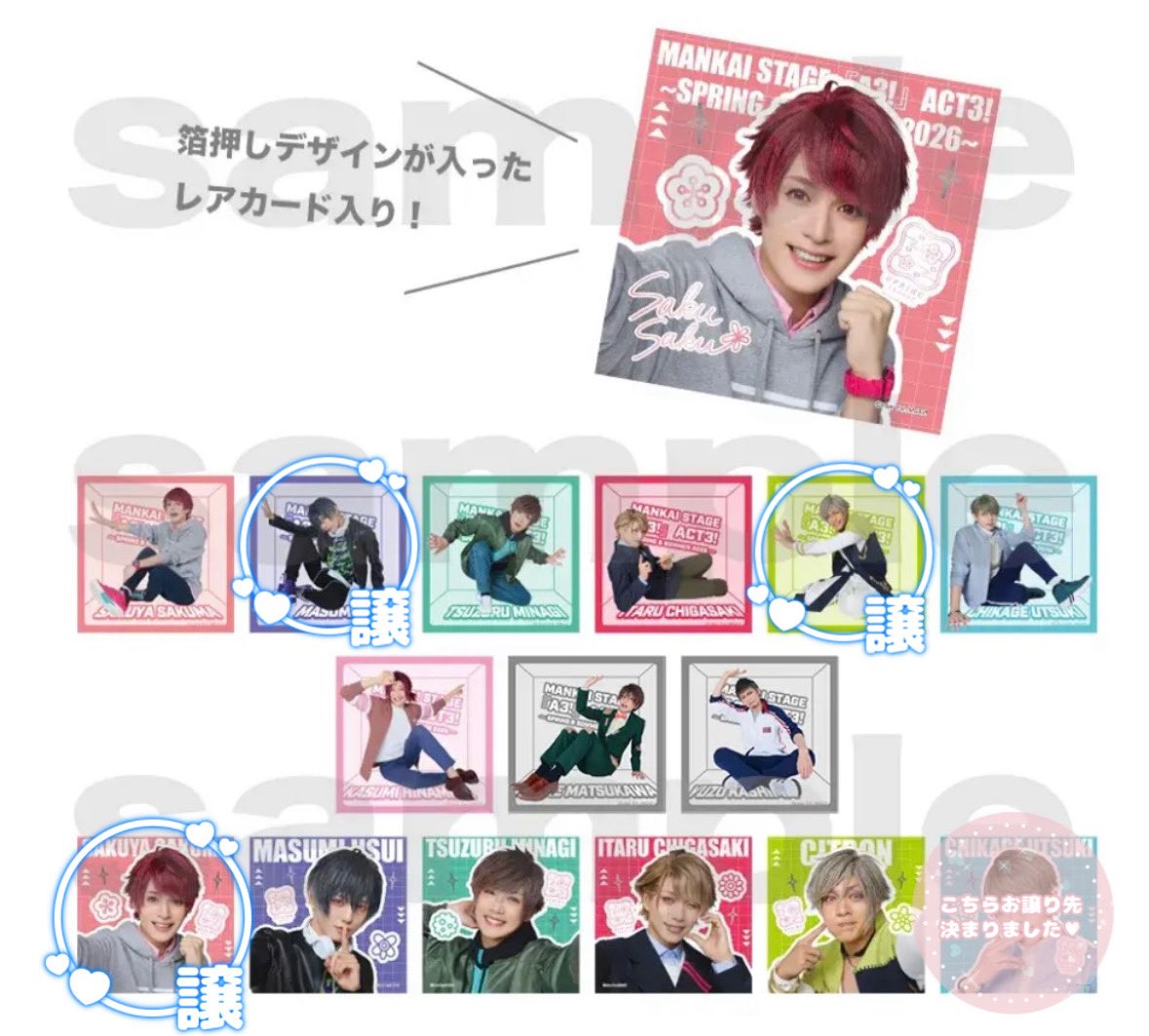 833621m's tweet photo. 【譲渡】エーステ ACT3
SPRING&amp;SUMMER2026 
ランダム スクエアカード アクスタ ランブロ

譲:咲也、真澄、綴、千景、シトロン咲也ペア、シトロン、天馬

求:定価or至

郵送希望
検索からもお気軽きお声がけ下さい https://t.co/Q0Tw2DEgdU