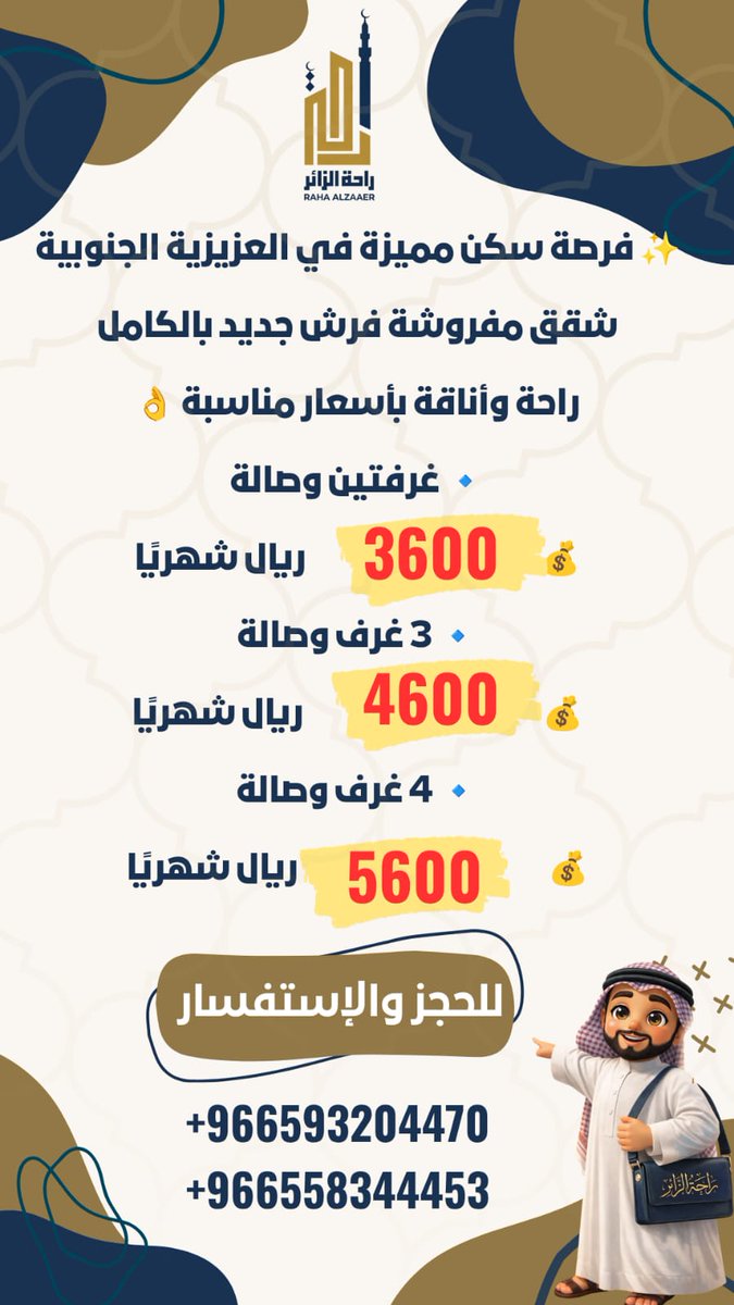 فرص سكن متميزة 🌟

#راحةـالزائر #مكة #عمرة #حج #الكعبةـالمشرفة #موسمـالحج #فنادقـمكة #شققـمفروشة #العزيزيةـالجنوبية