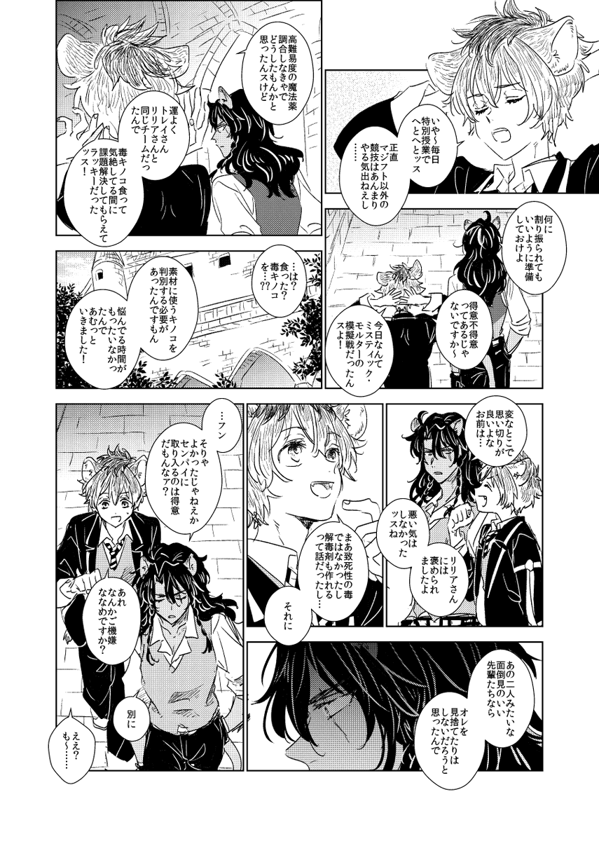 ラくんが毒キノコ食べてたことを知らされたレさんのレオラギまんが 