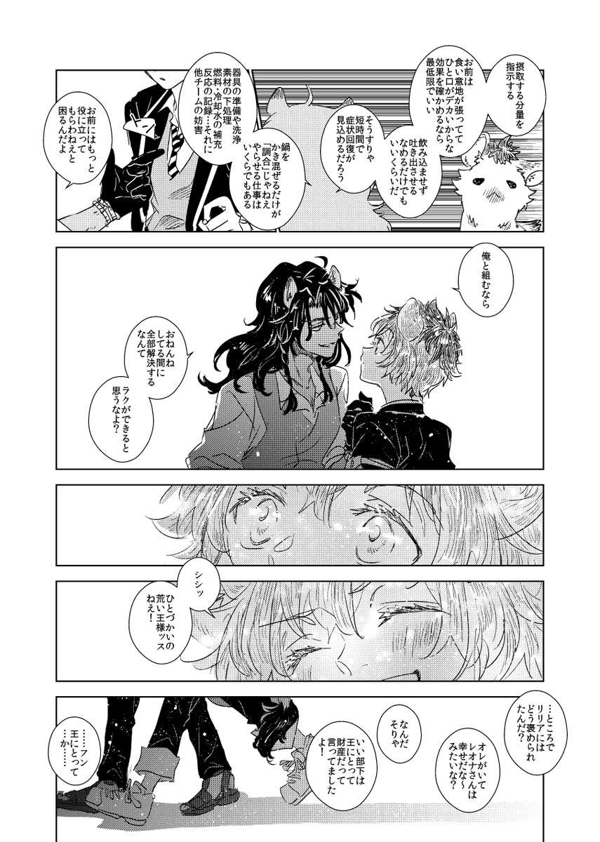 ラくんが毒キノコ食べてたことを知らされたレさんのレオラギまんが 