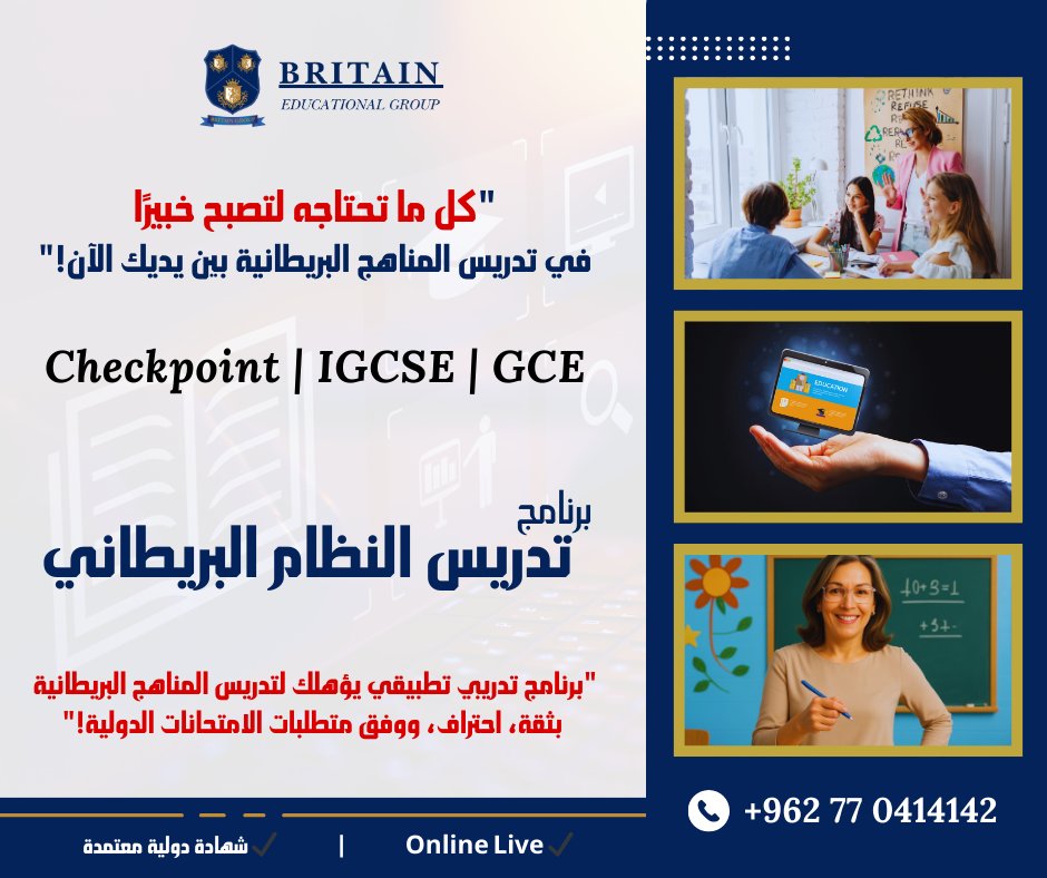 BritainEduGroup's tweet photo. Effective Techniques in Teaching the IGCSE/GCE Curriculum
برنامج تدريبي تفاعلي مباشر (Online Live)،
يركّز على تمكين المعلم من تدريس النظام البريطاني بأسلوب عملي واحترافي،
بما ينعكس مباشرة على أدائه داخل الصف ونتائج طلبته.

📱Mob: +962795067579

#تطوير_المعلمين https://t.co/YO247evipo
