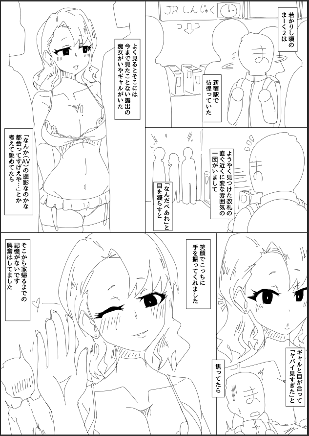 僕がギャルが好きになったキッカケの小噺 