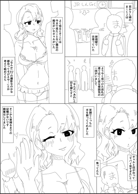 僕がギャルが好きになったキッカケの小噺 