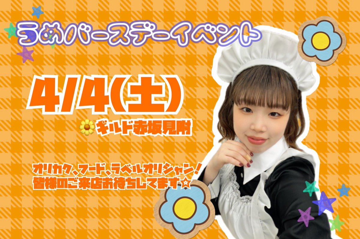 柚木うめ🌱推さぬなら推させてみようホトトギス tweet media