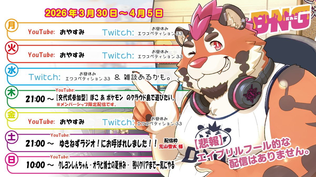 DNG(だんご)総長🍡🐯 tweet media