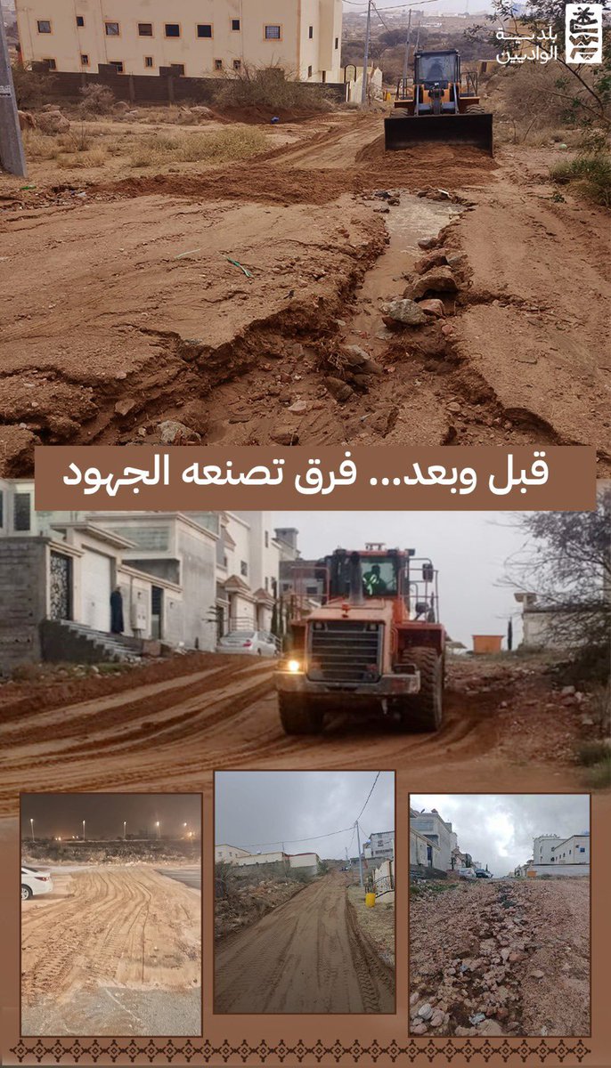 بلدية الواديين tweet media