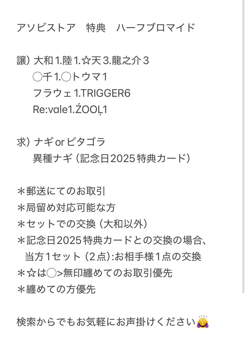 ゆきびん@取引垢*局留め希望* tweet media