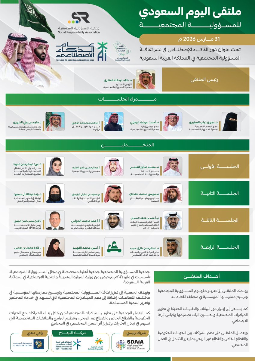 جمعية المسؤولية المجتمعية tweet media